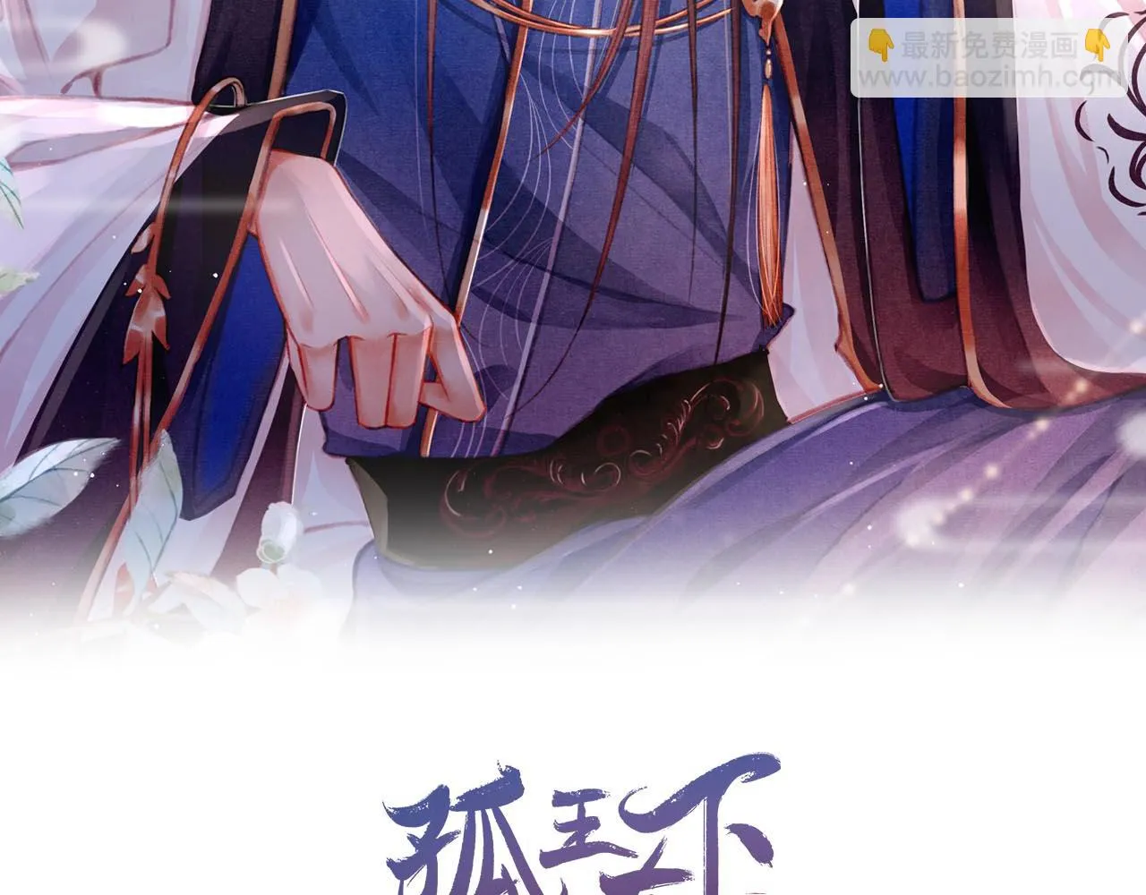 第64话 吃醋了！ 第2页