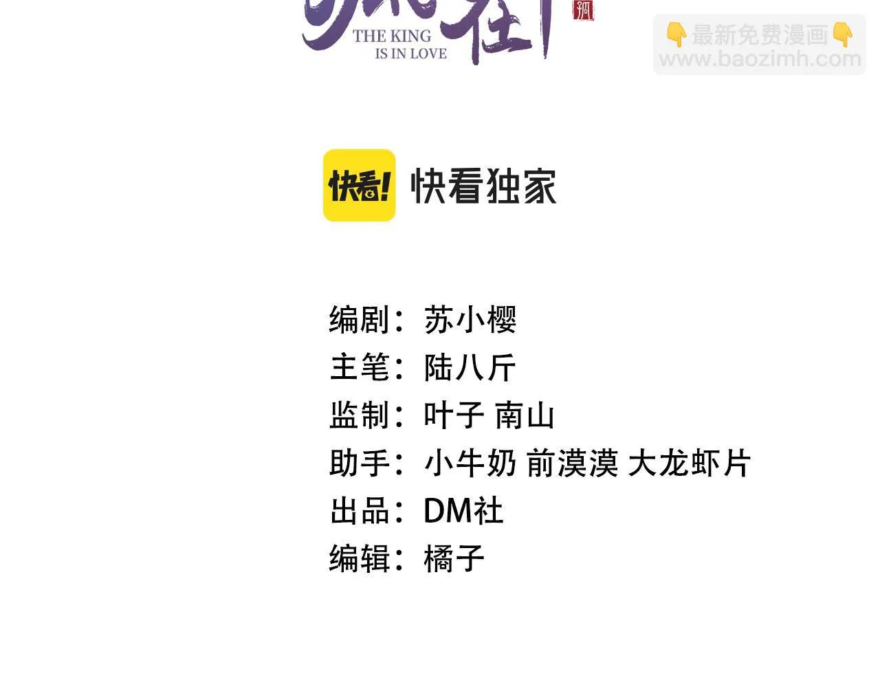 第64话 吃醋了！ 第3页