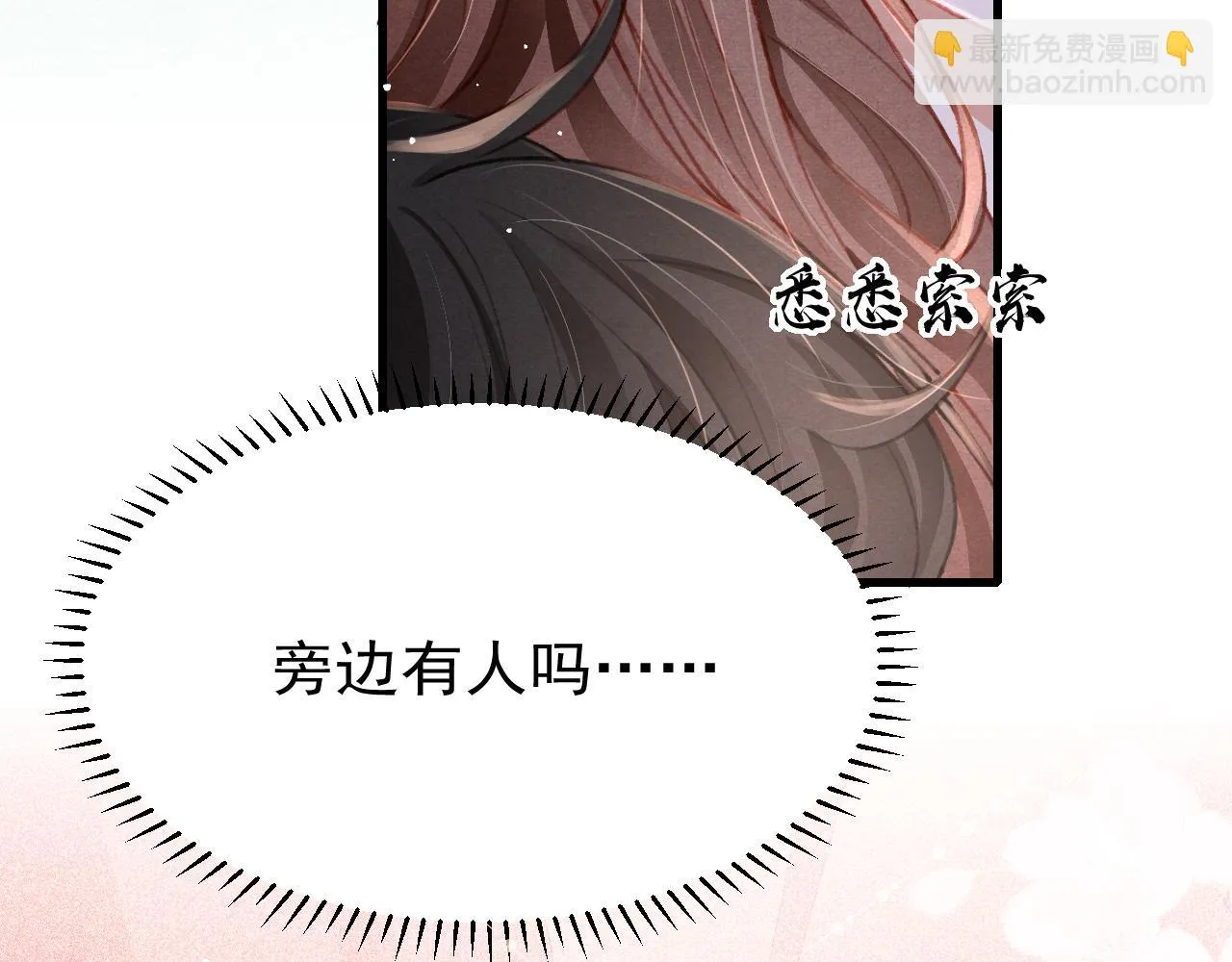 第64话 吃醋了！ 第6页