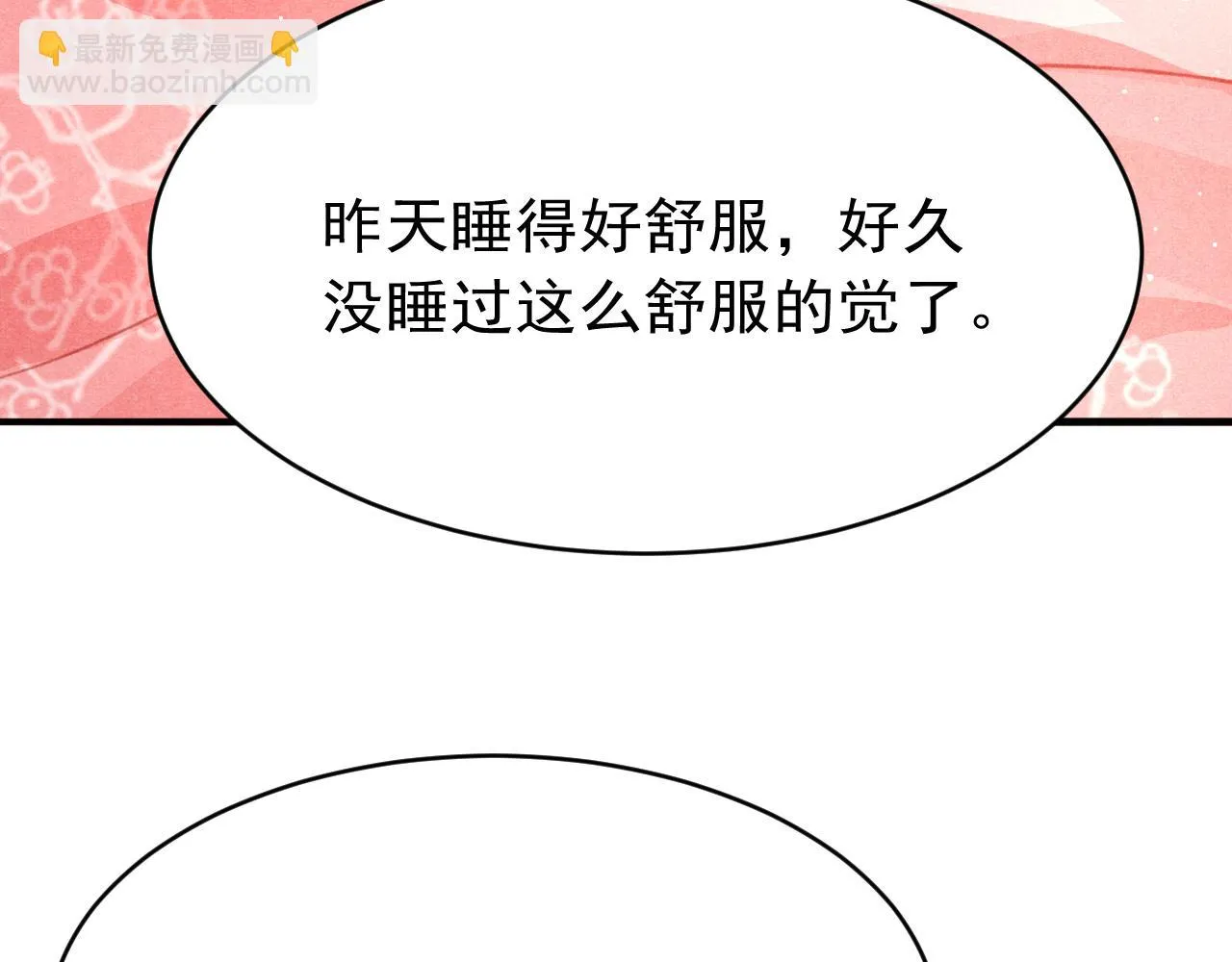 第64话 吃醋了！ 第16页