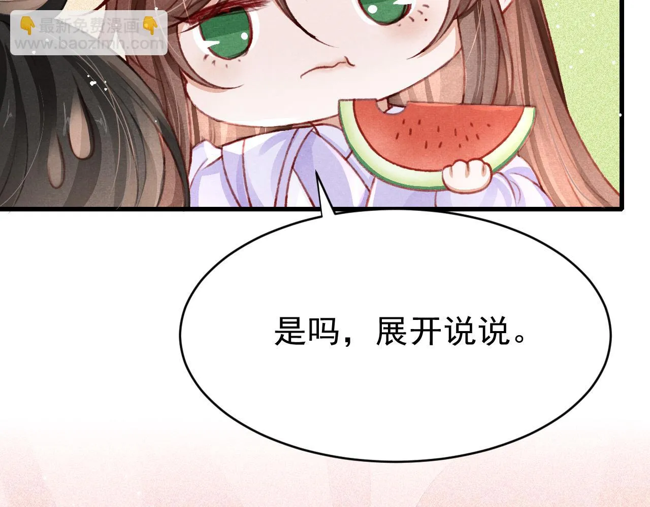 第64话 吃醋了！ 第19页