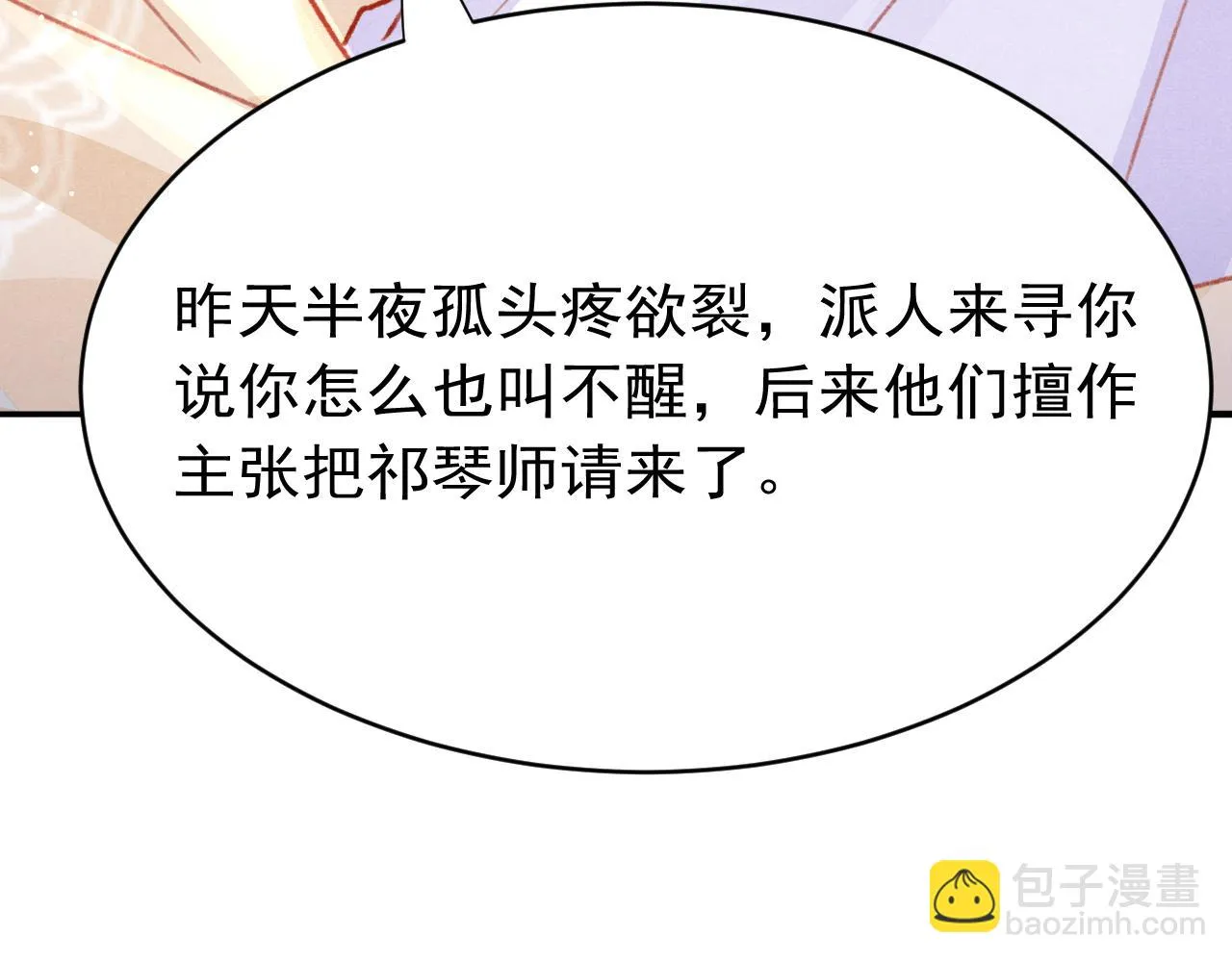 第64话 吃醋了！ 第23页