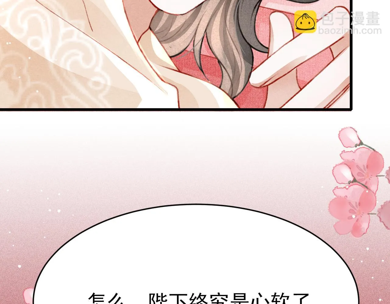 第64话 吃醋了！ 第27页