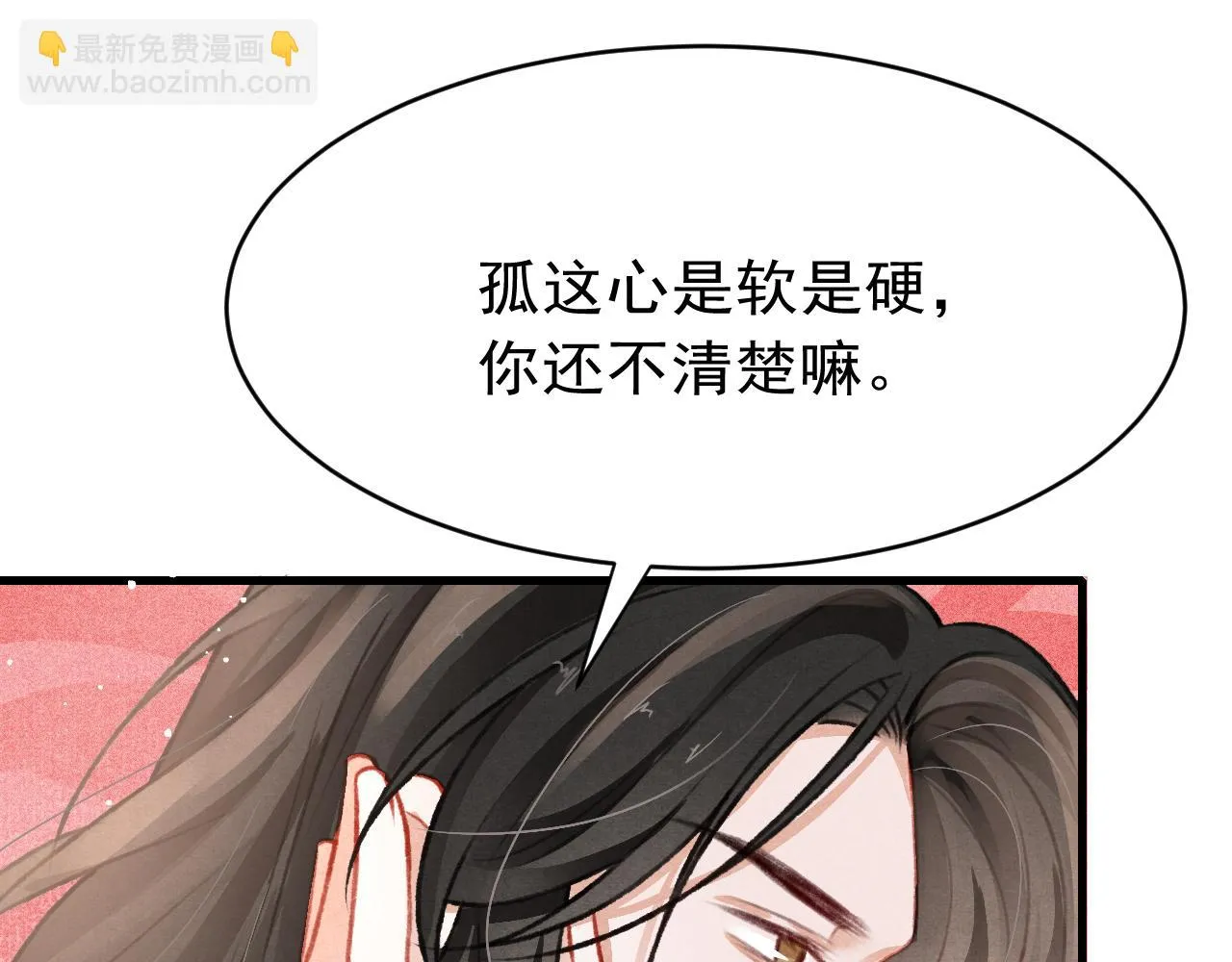 第64话 吃醋了！ 第32页