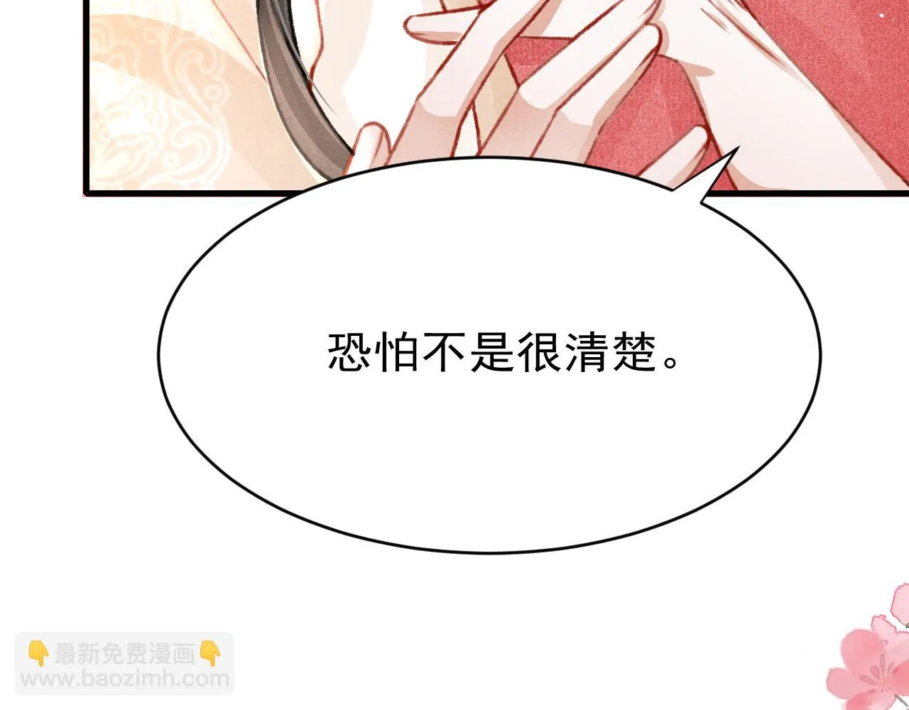 第64话 吃醋了！ 第35页