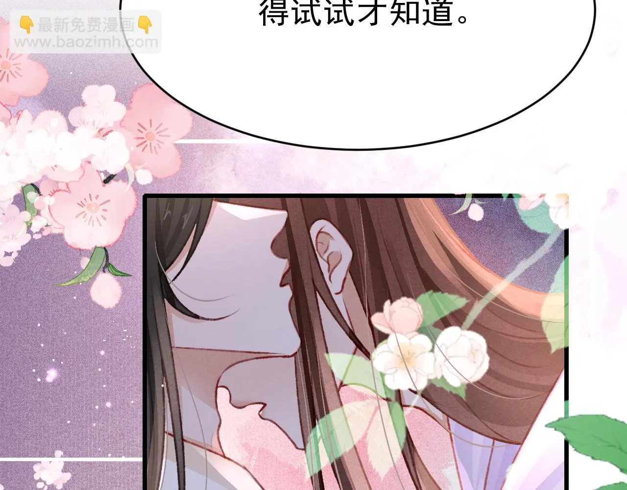 第64话 吃醋了！ 第38页