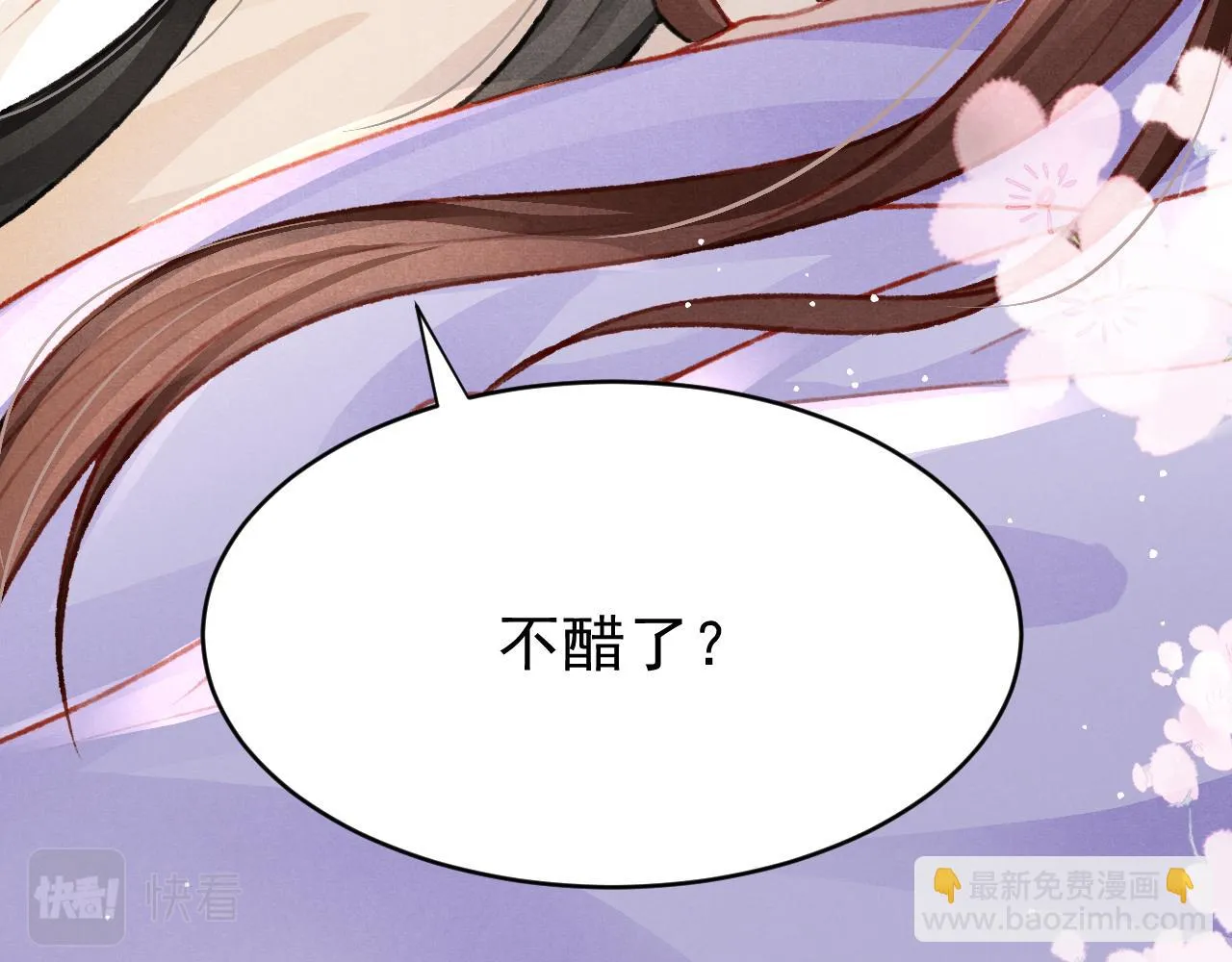 第64话 吃醋了！ 第45页