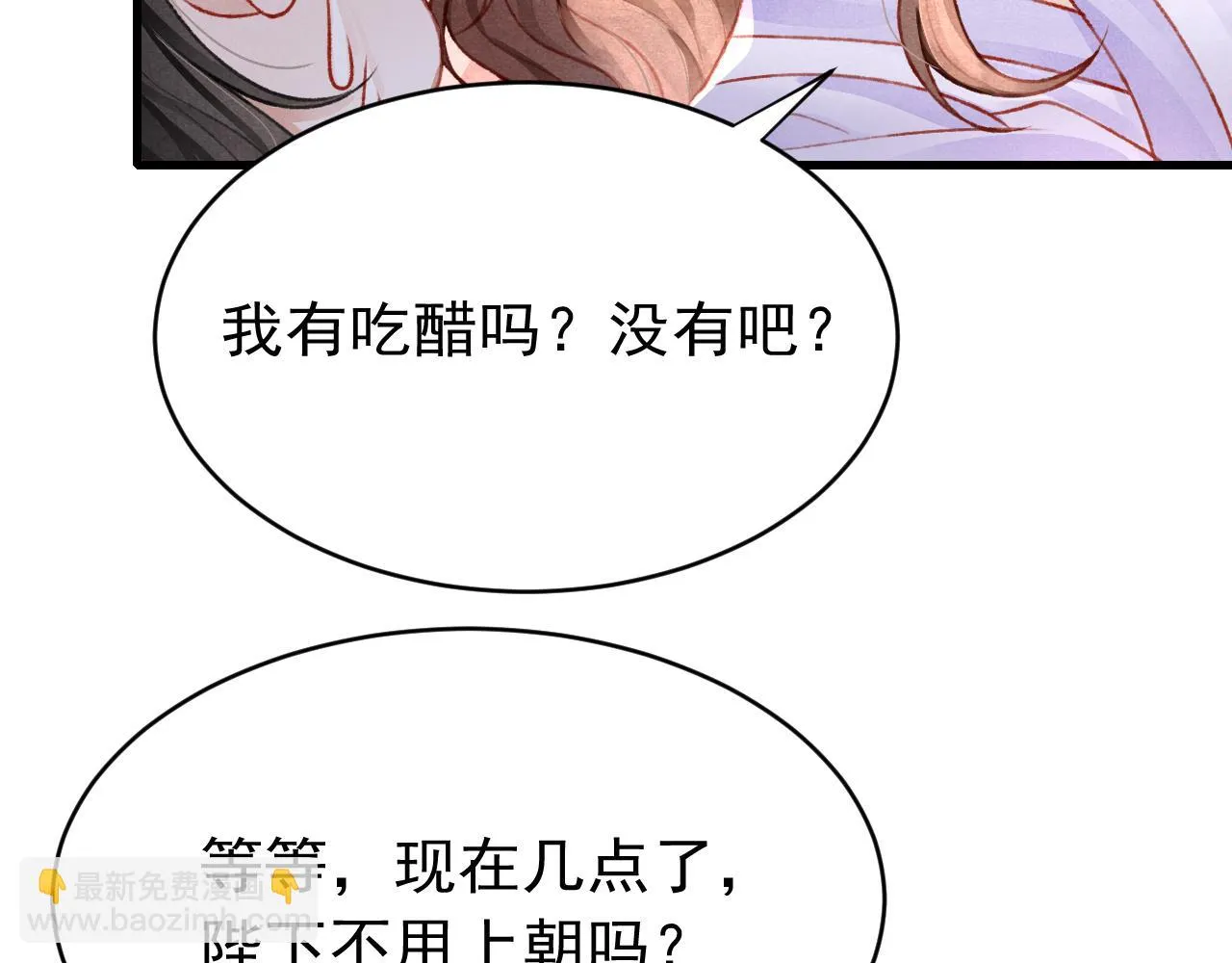 第64话 吃醋了！ 第47页