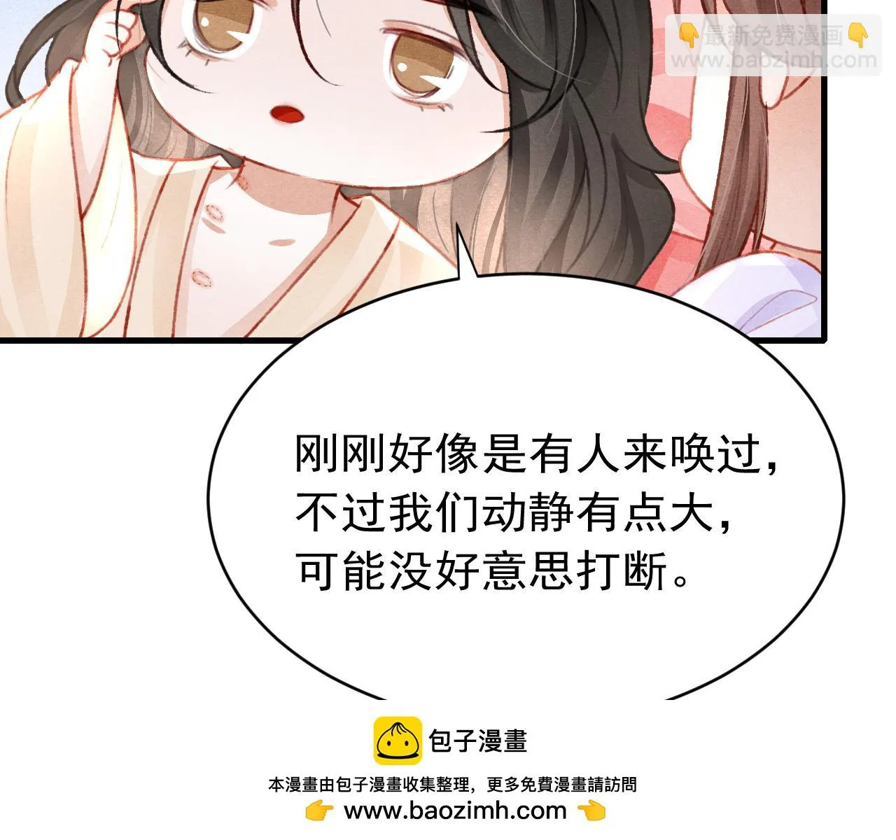 第64话 吃醋了！ 第50页