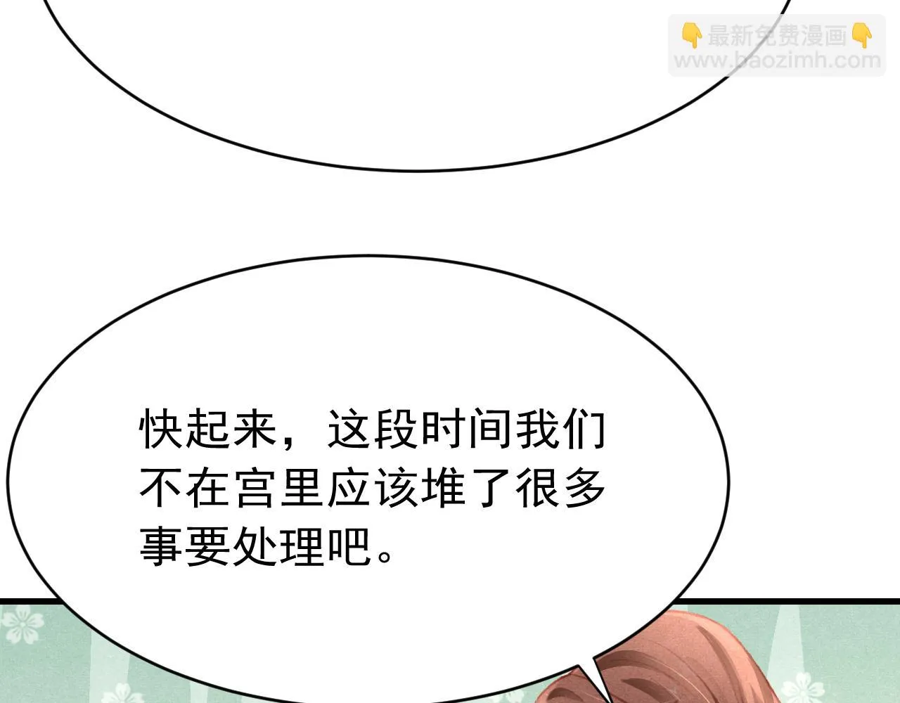 第64话 吃醋了！ 第53页