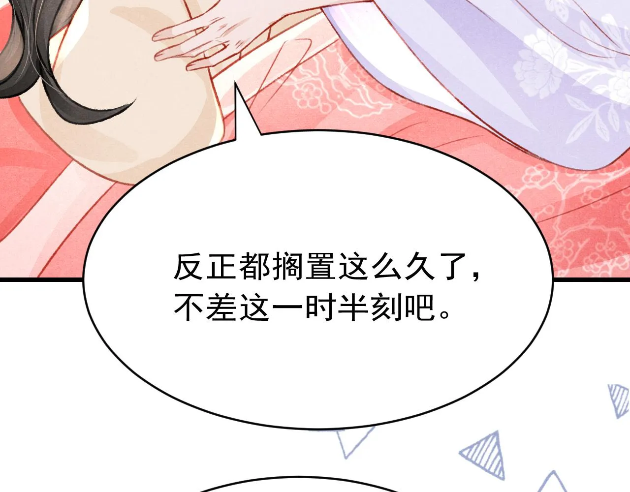 第64话 吃醋了！ 第55页