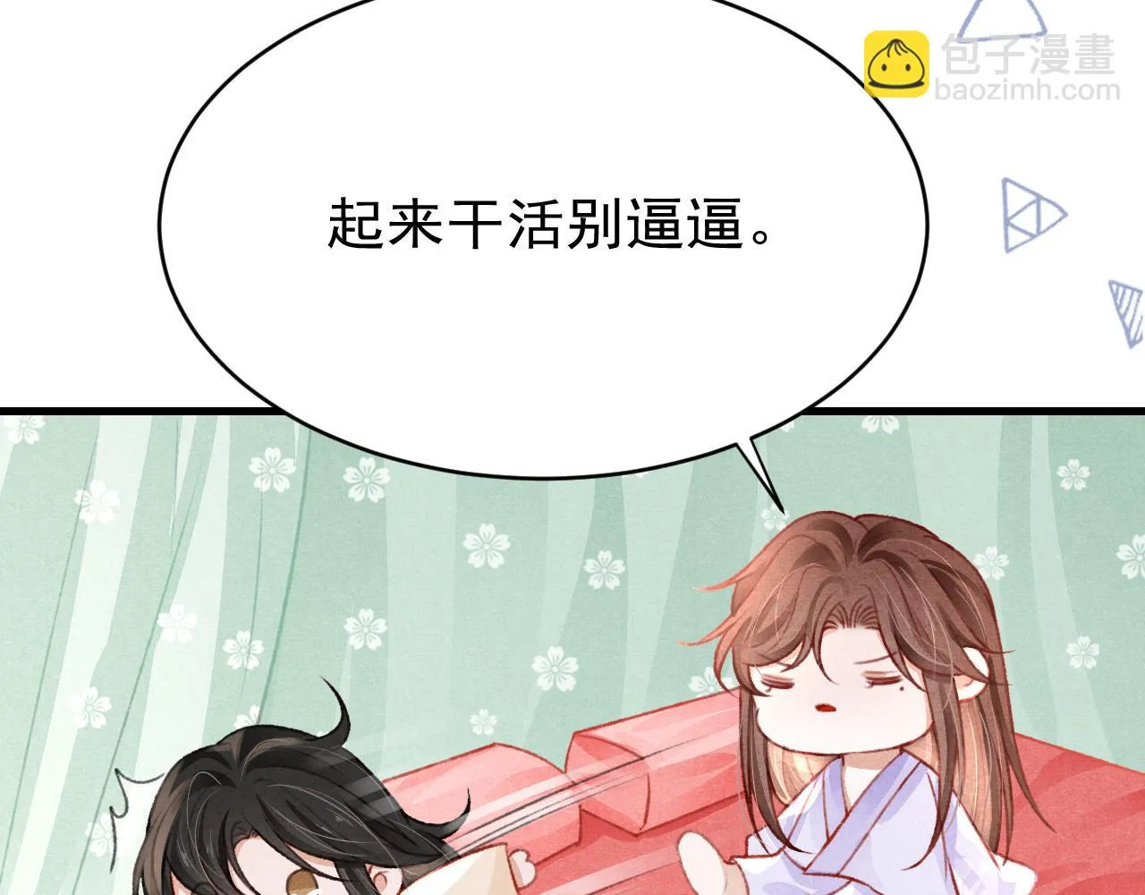 第64话 吃醋了！ 第56页