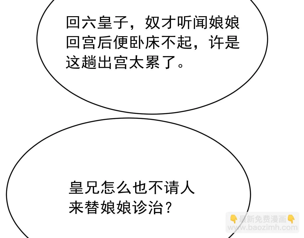 第64话 吃醋了！ 第64页