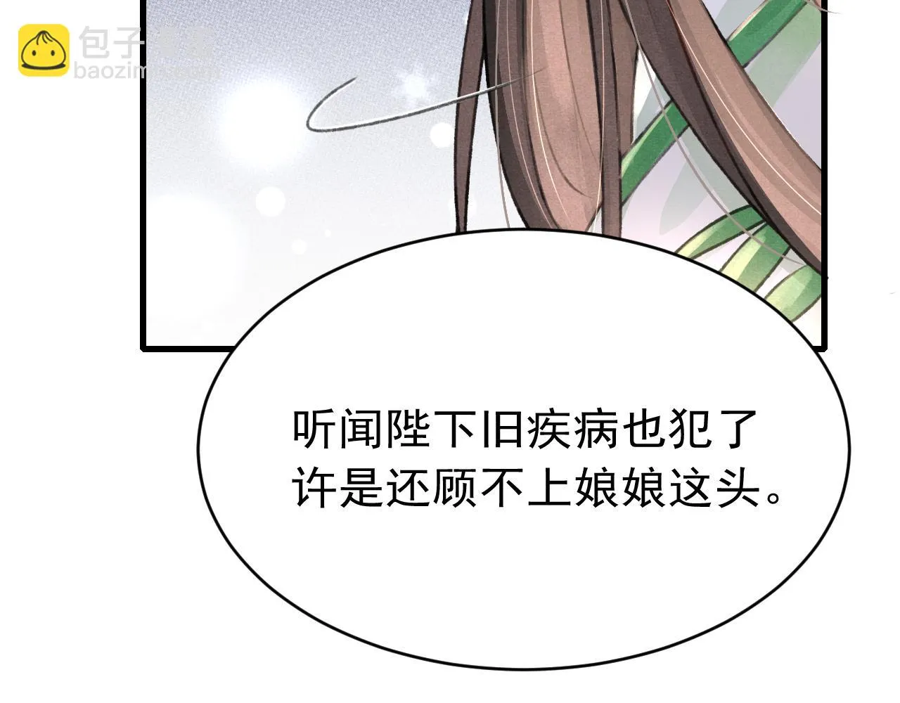 第64话 吃醋了！ 第66页