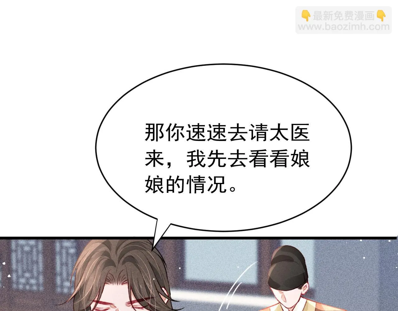 第64话 吃醋了！ 第67页
