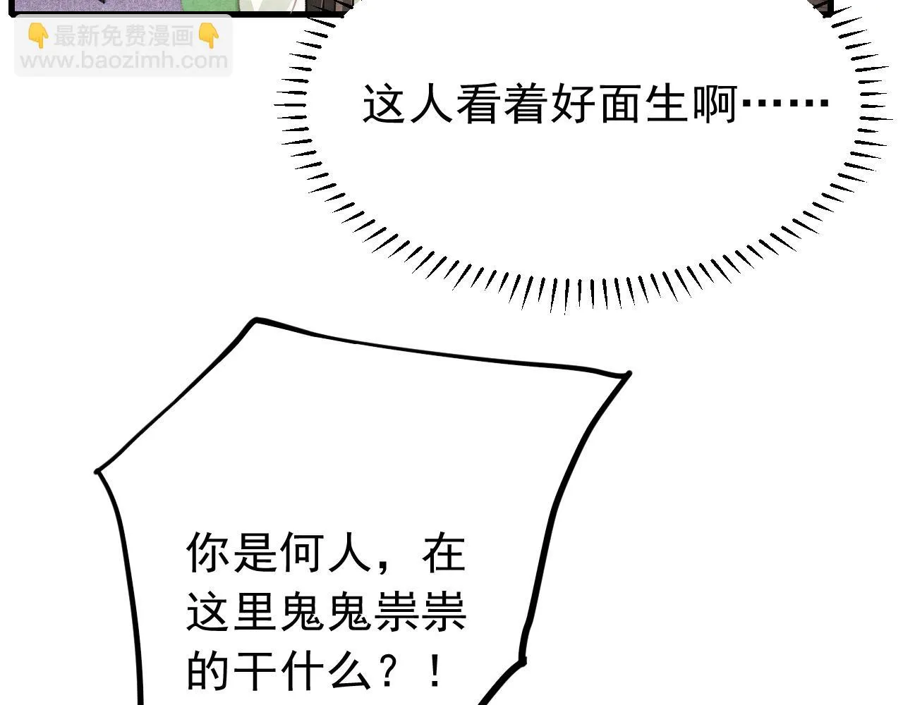 第64话 吃醋了！ 第72页