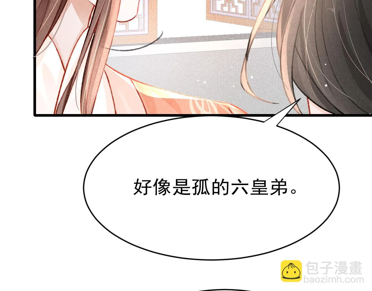 第64话 吃醋了！ 第81页