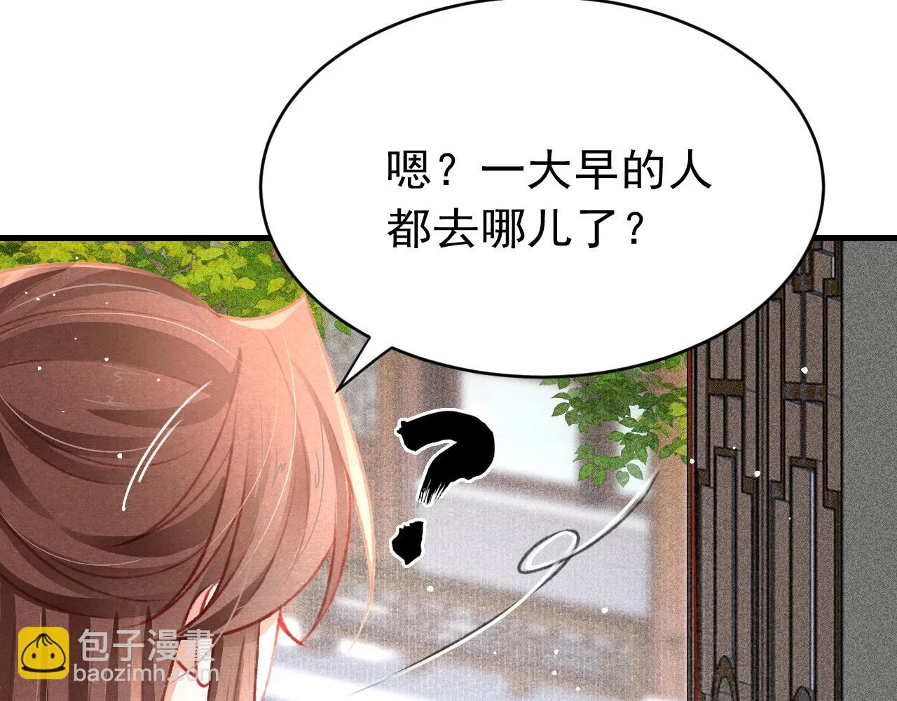 第64话 吃醋了！ 第82页