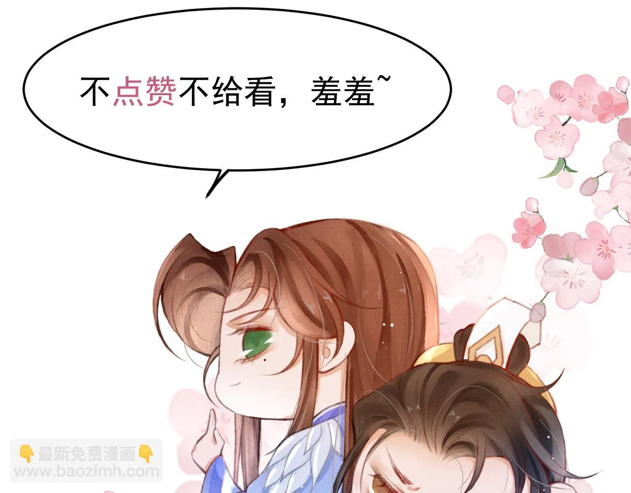 第64话 吃醋了！ 第87页