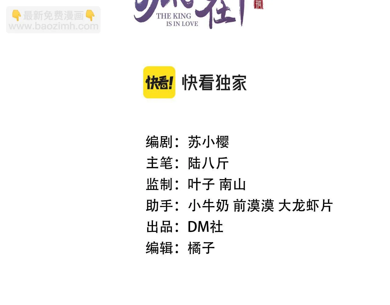 第65话 娘娘护我 第3页