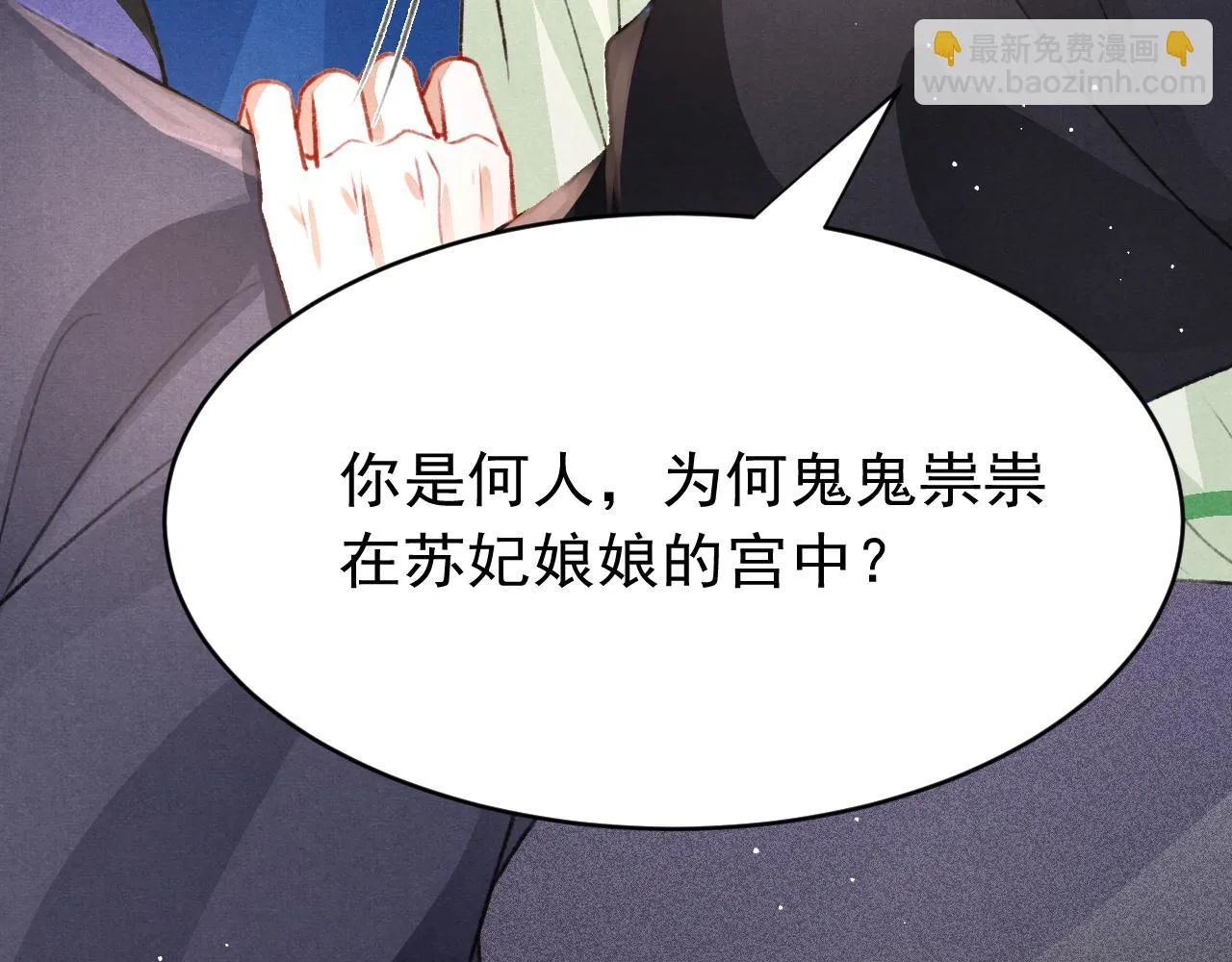 第65话 娘娘护我 第10页