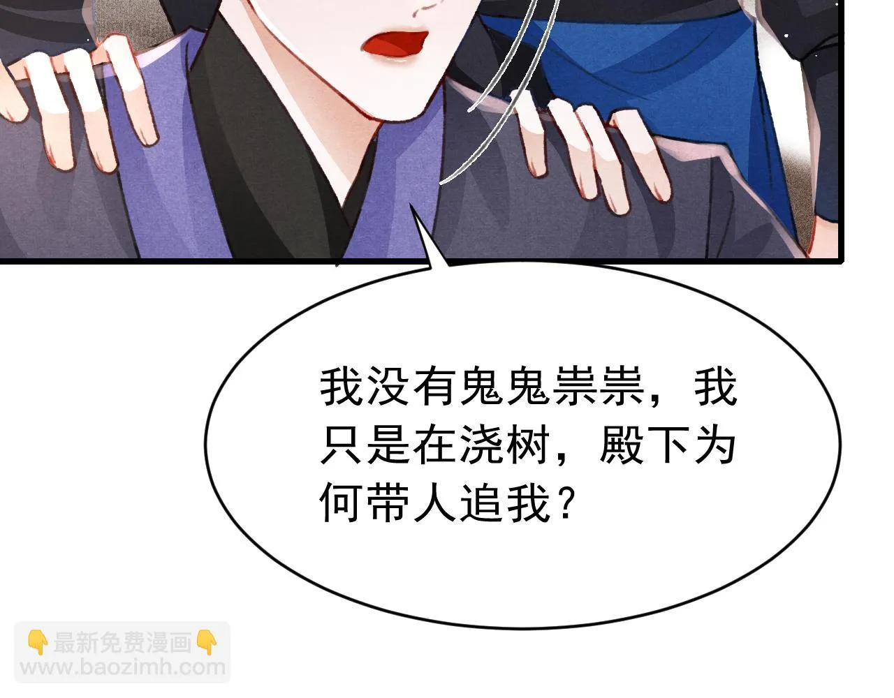 第65话 娘娘护我 第12页