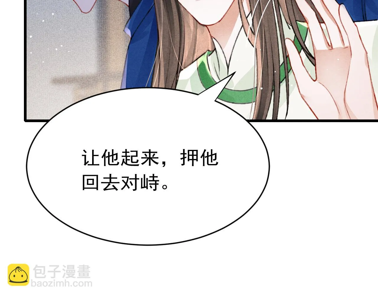 第65话 娘娘护我 第16页