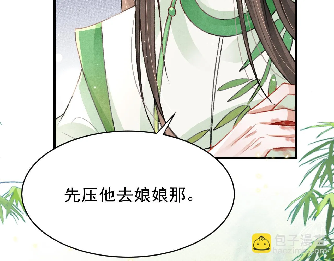 第65话 娘娘护我 第33页