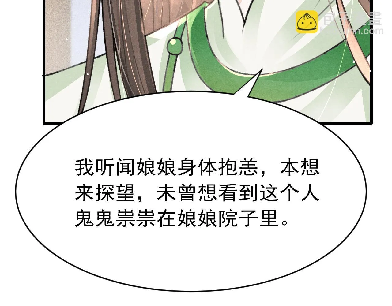 第65话 娘娘护我 第43页
