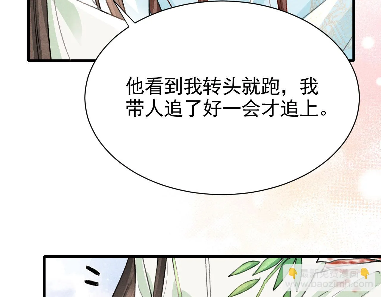 第65话 娘娘护我 第46页