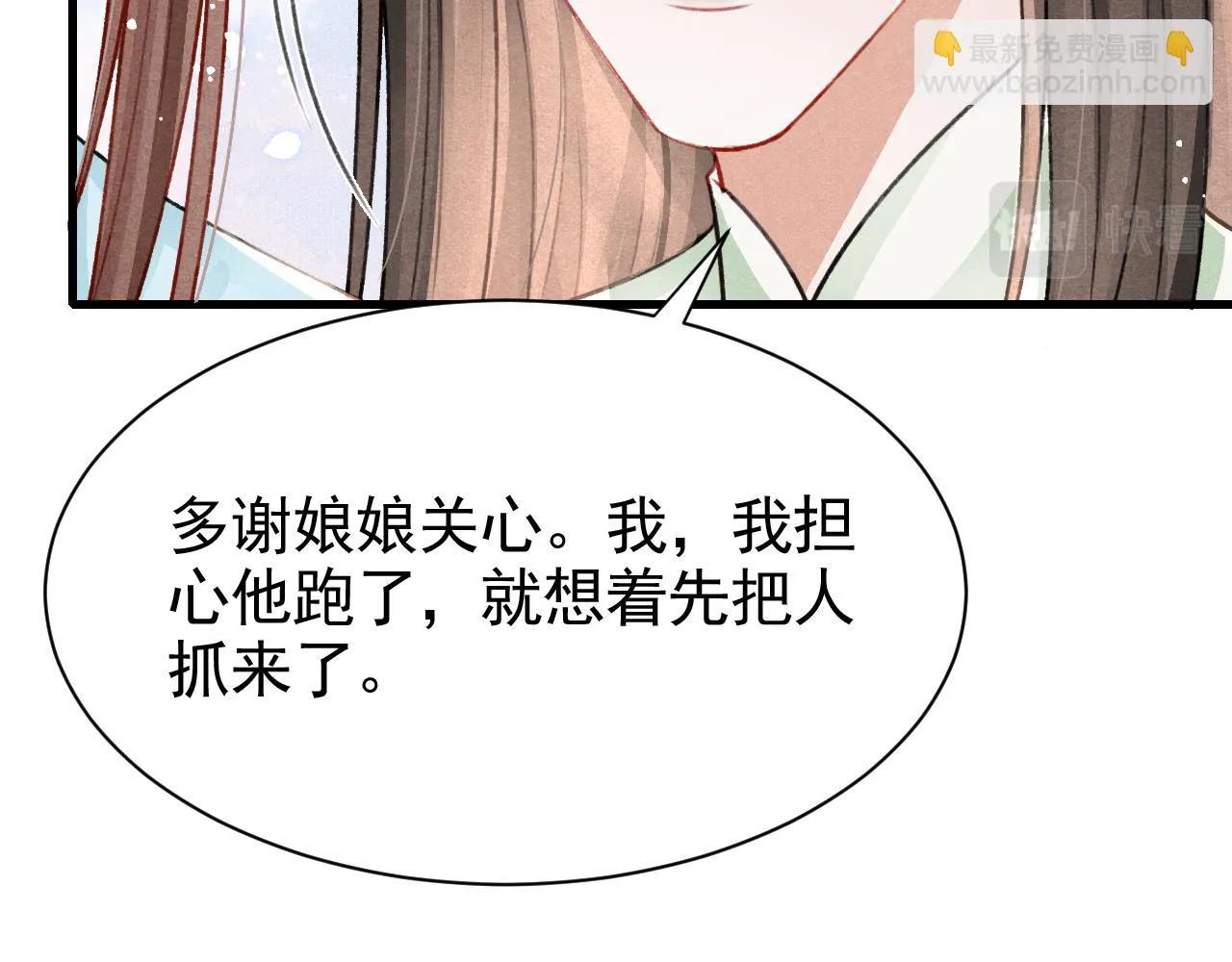 第65话 娘娘护我 第53页