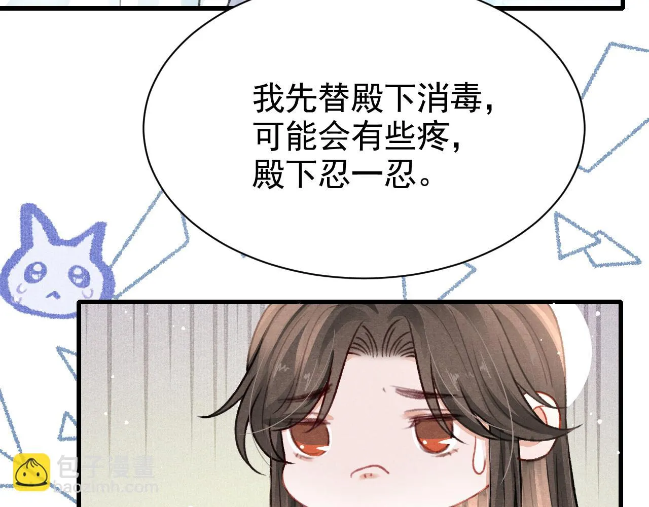 第65话 娘娘护我 第55页