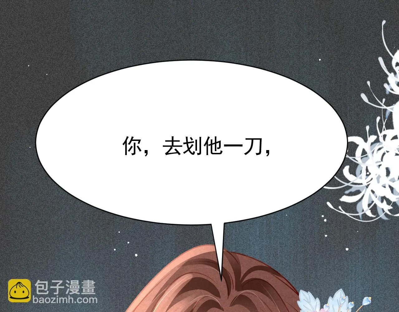 第65话 娘娘护我 第64页