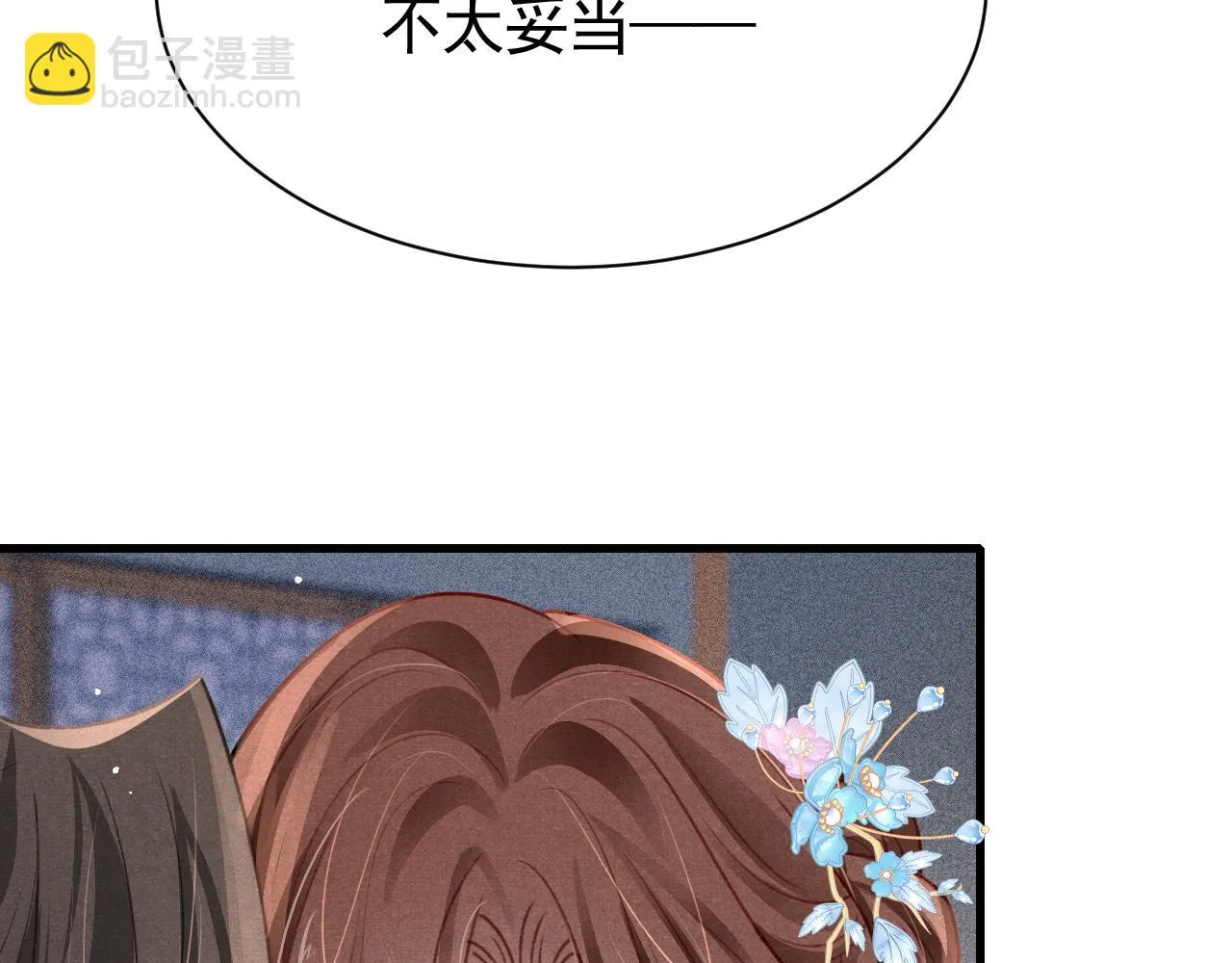 第65话 娘娘护我 第72页