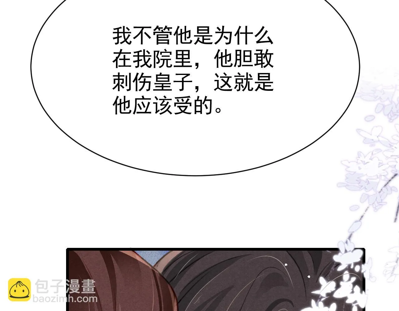 第65话 娘娘护我 第74页