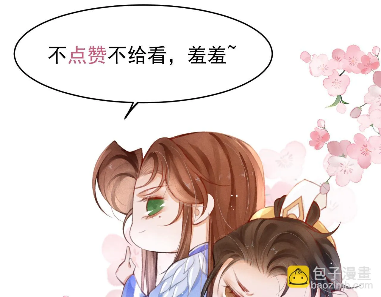 第65话 娘娘护我 第86页