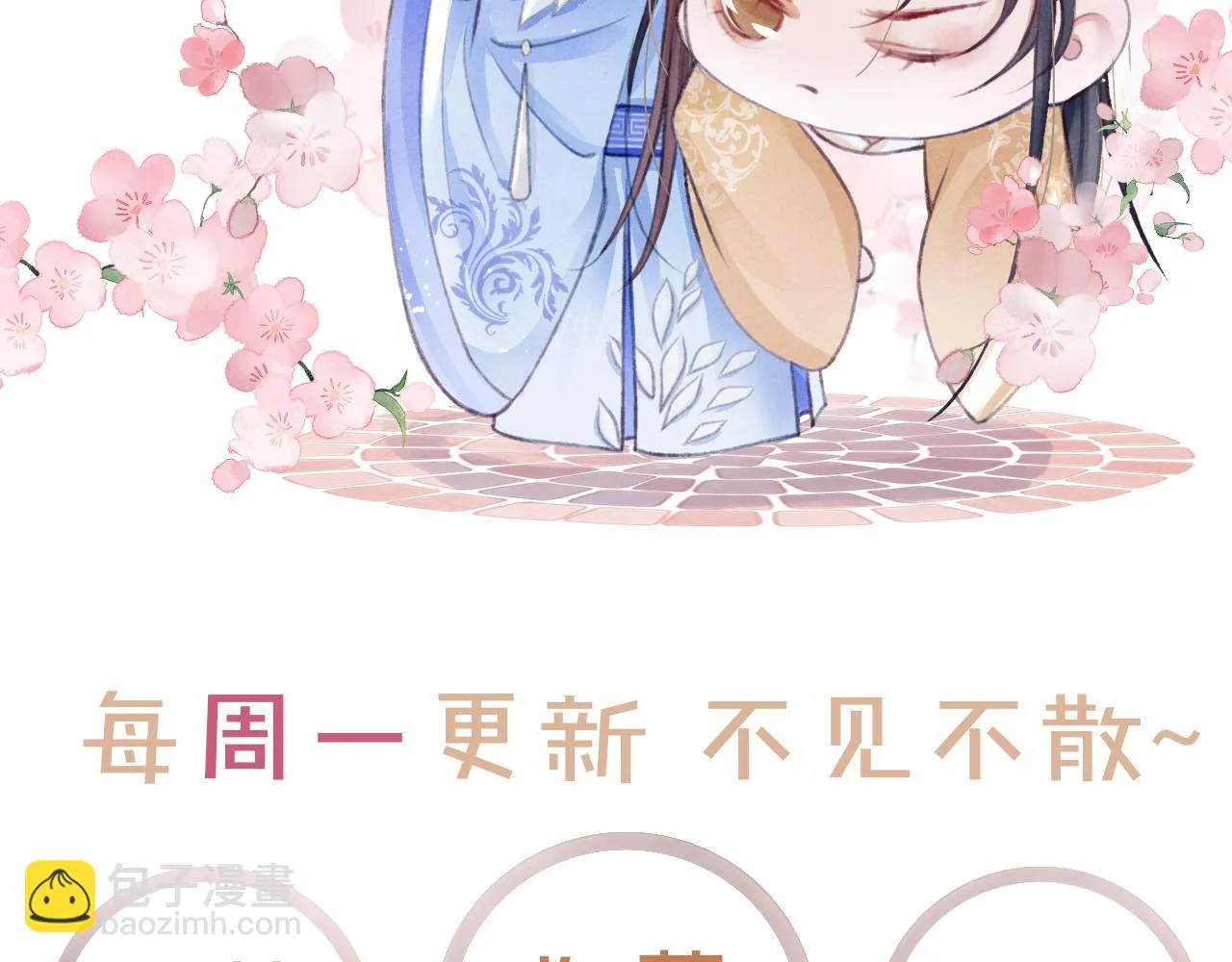 第65话 娘娘护我 第87页