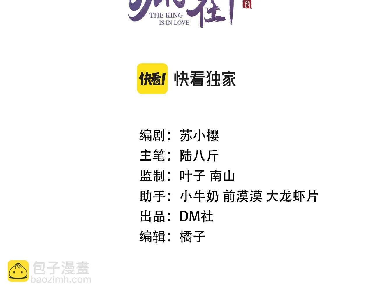 第66话 谁在捣鬼 第3页