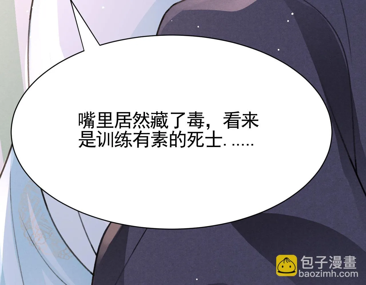第66话 谁在捣鬼 第18页