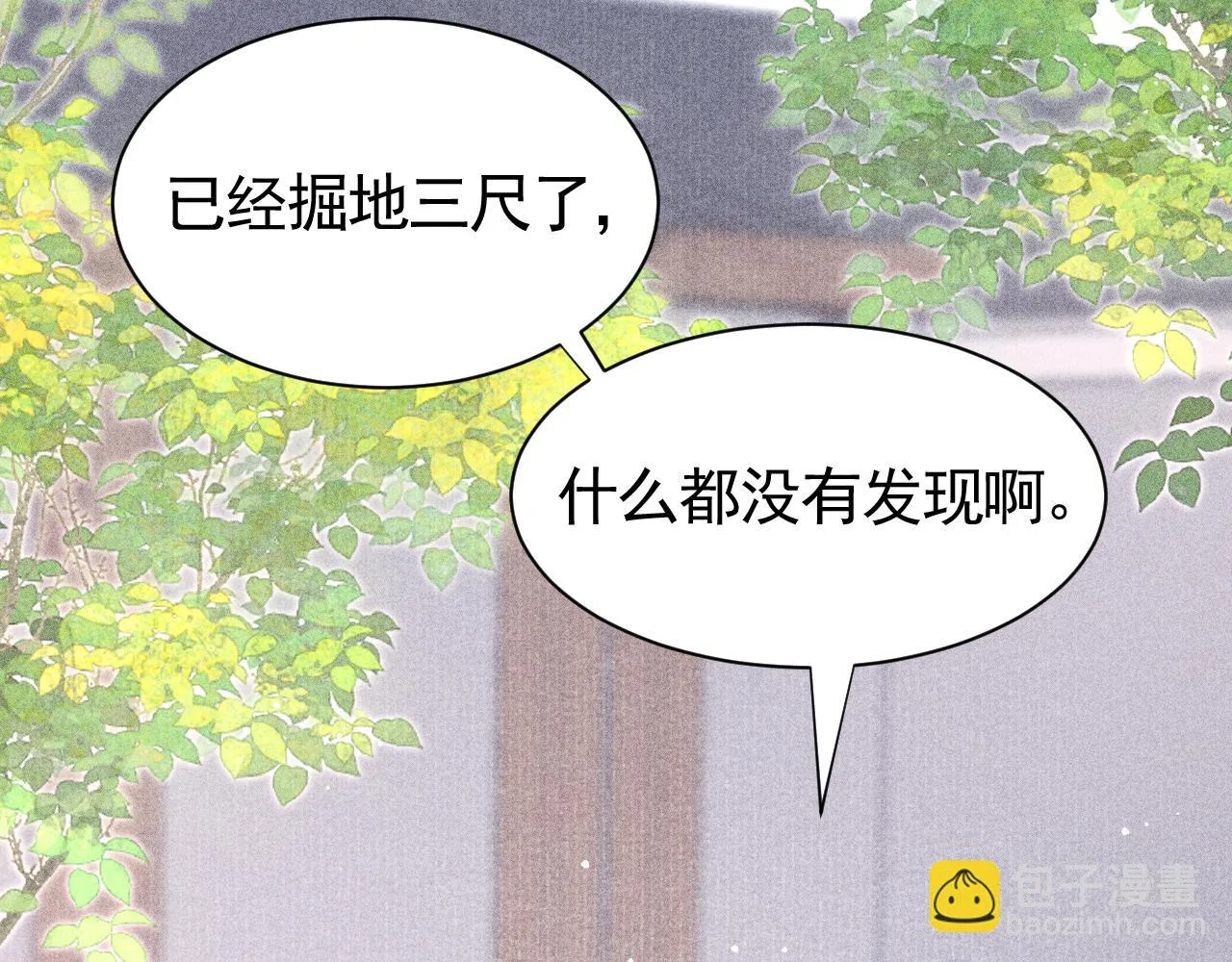第66话 谁在捣鬼 第26页