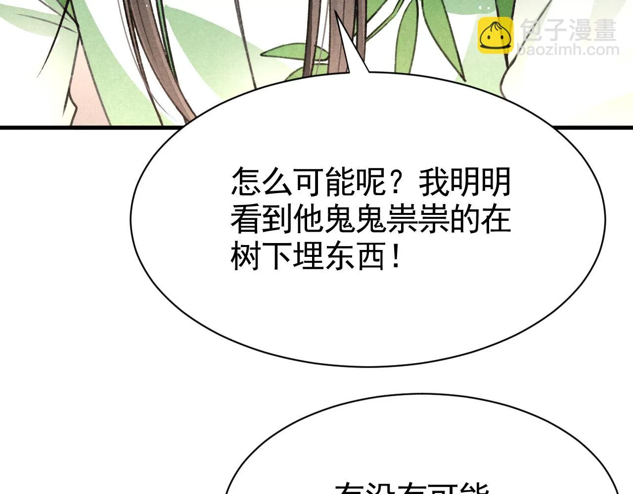 第66话 谁在捣鬼 第31页