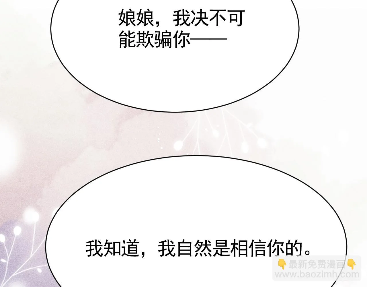 第66话 谁在捣鬼 第39页