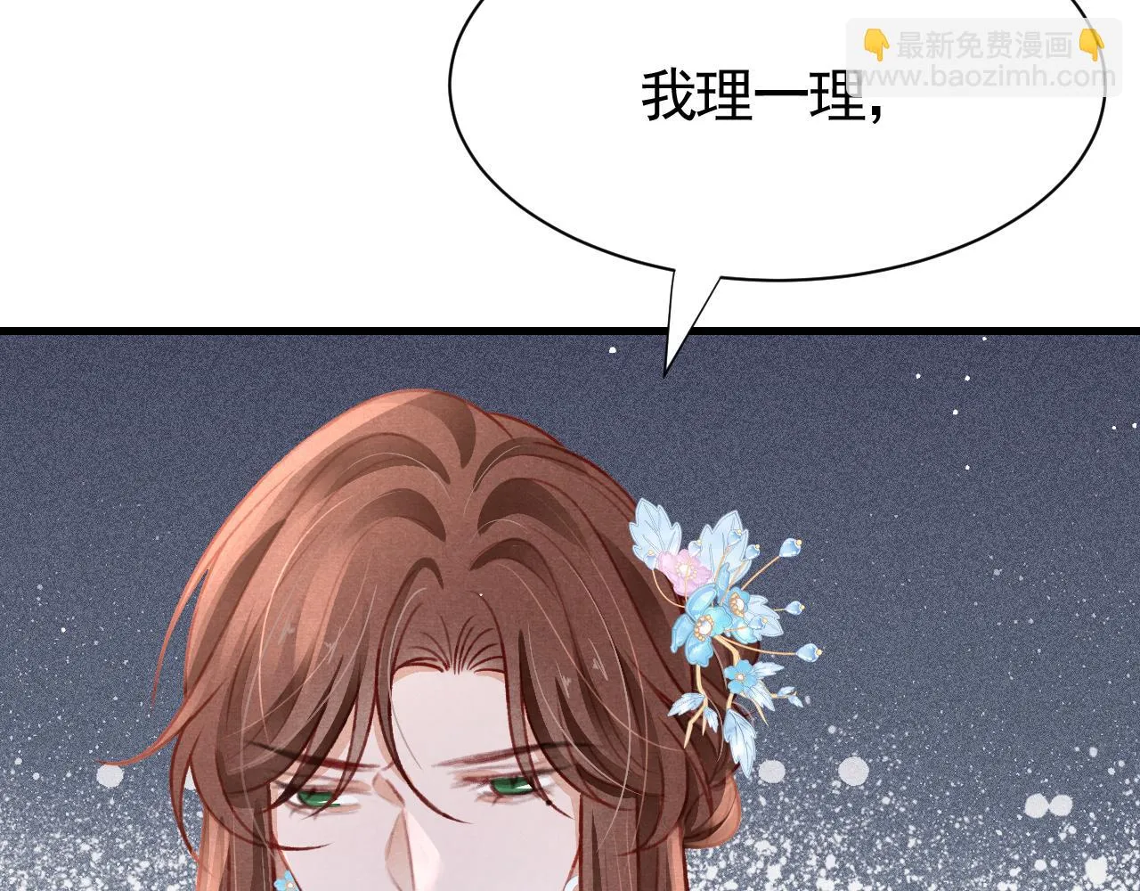 第66话 谁在捣鬼 第47页