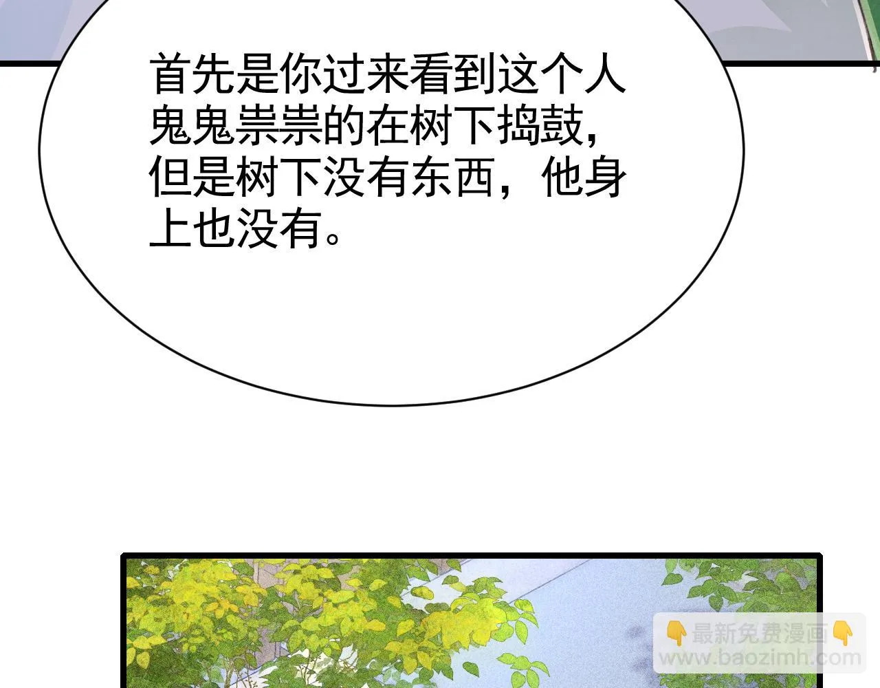 第66话 谁在捣鬼 第49页