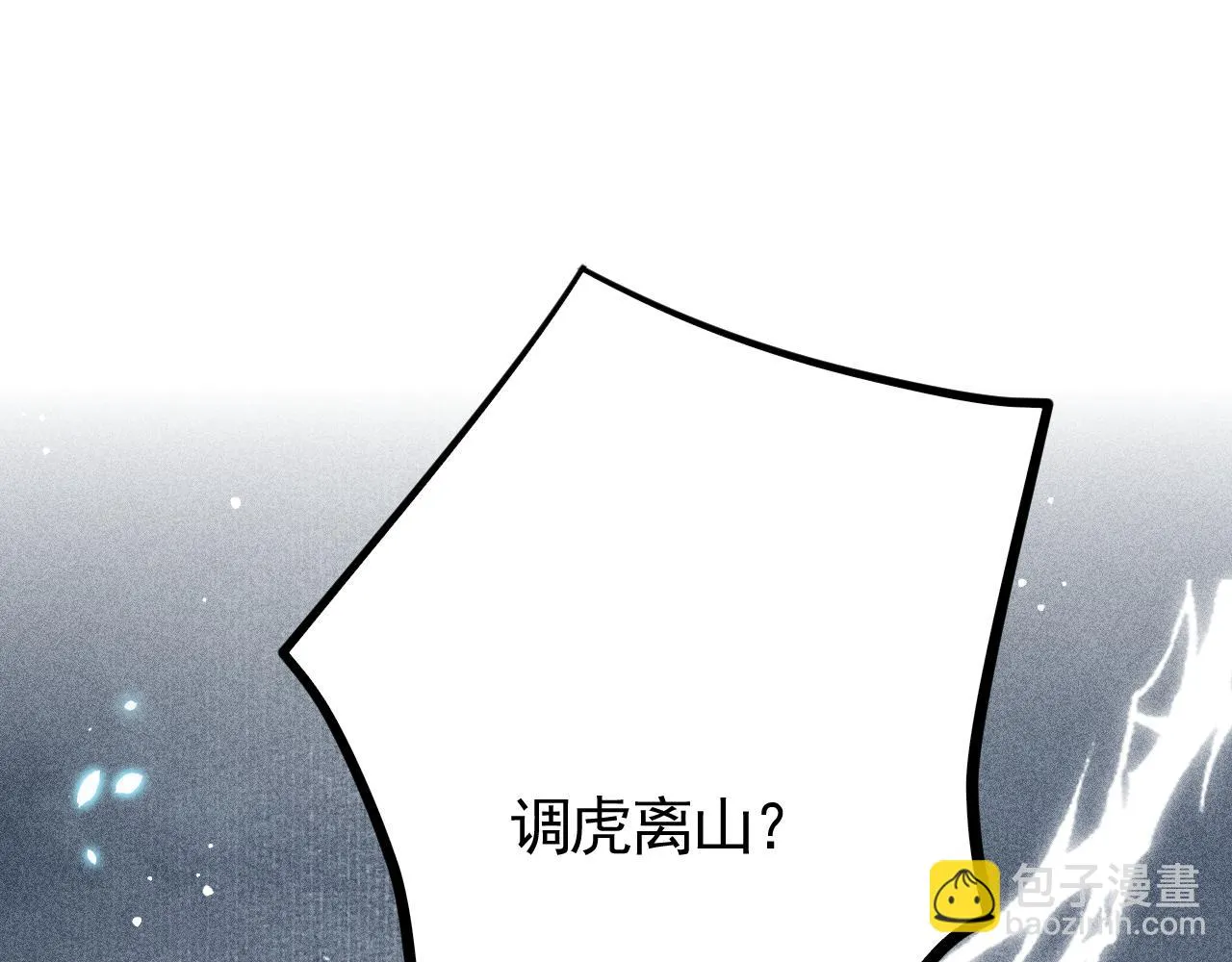 第66话 谁在捣鬼 第53页