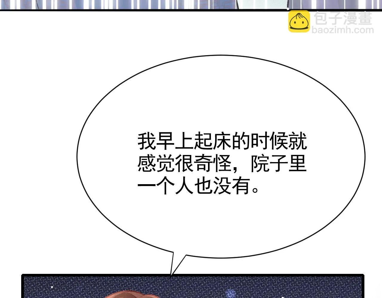 第66话 谁在捣鬼 第57页