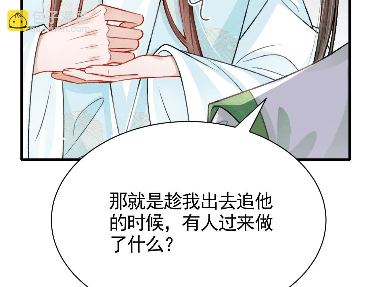 第66话 谁在捣鬼 第59页