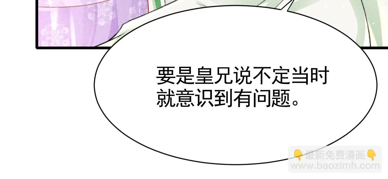 第66话 谁在捣鬼 第66页