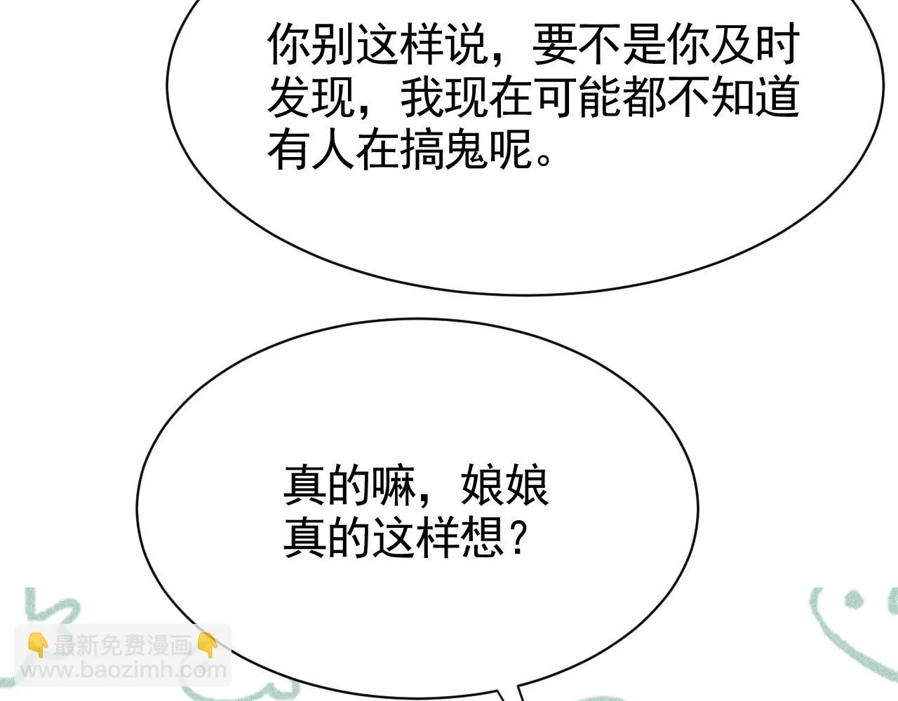 第66话 谁在捣鬼 第68页