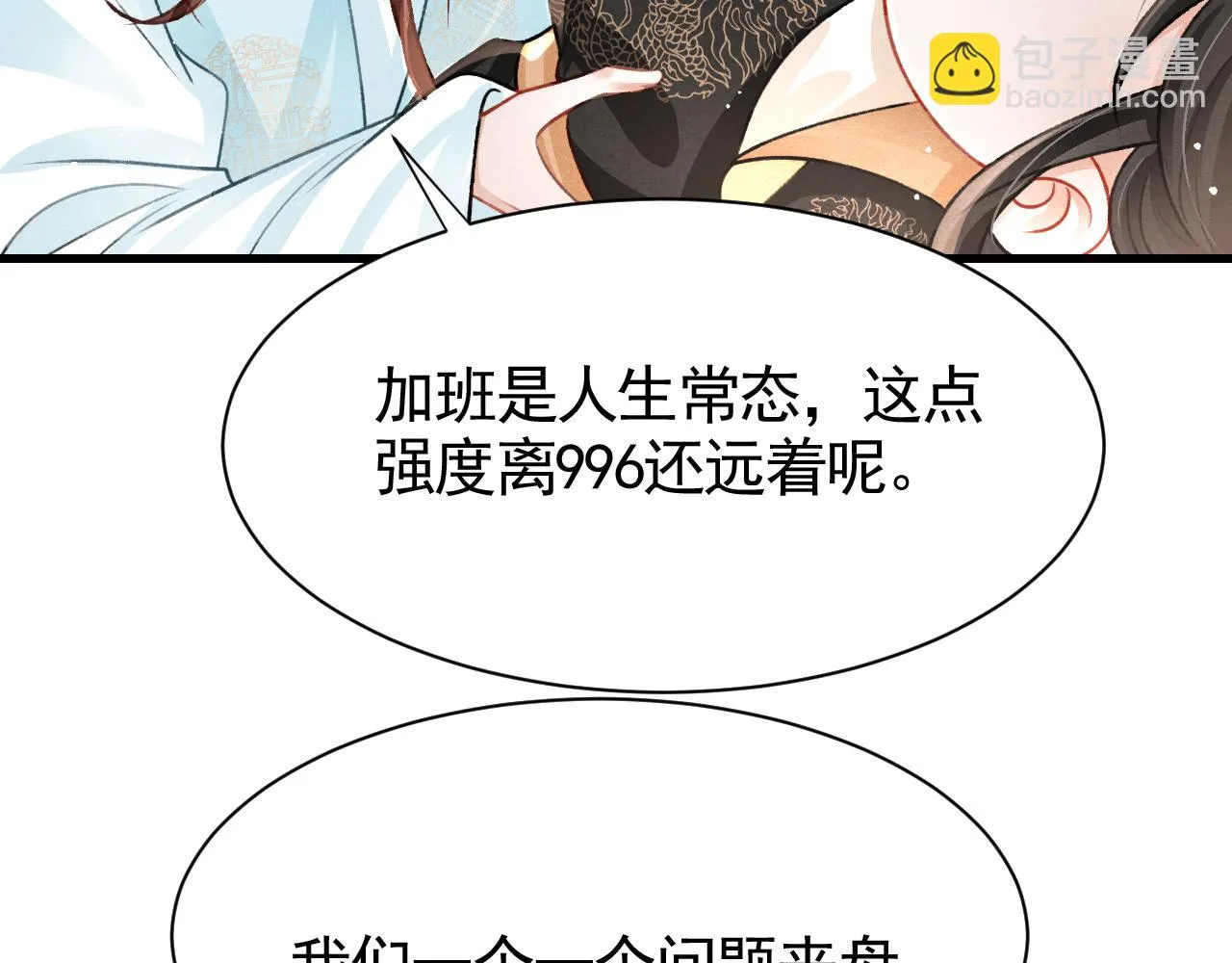 第66话 谁在捣鬼 第85页